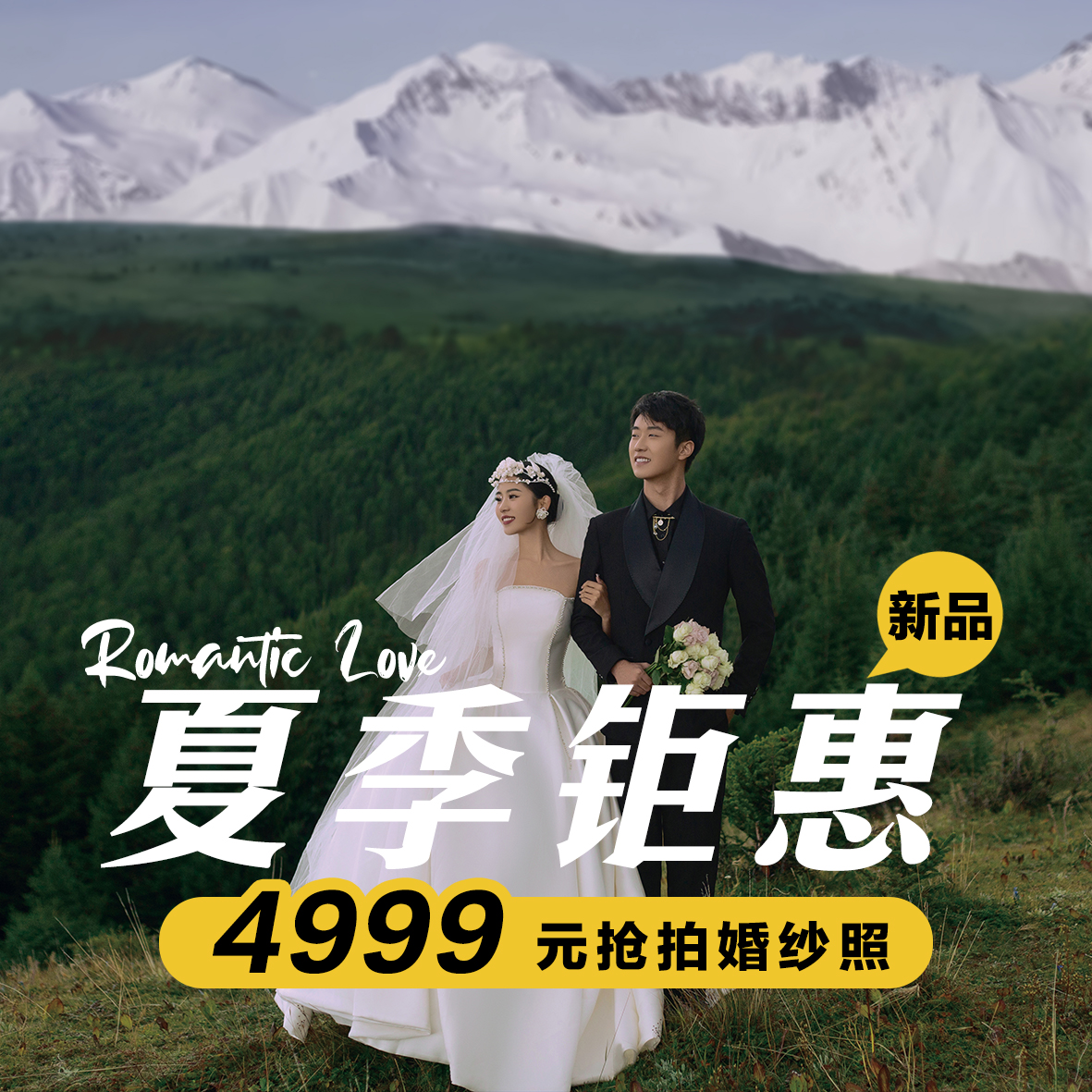 【店长推荐】婚纱摄影照定制拍摄
