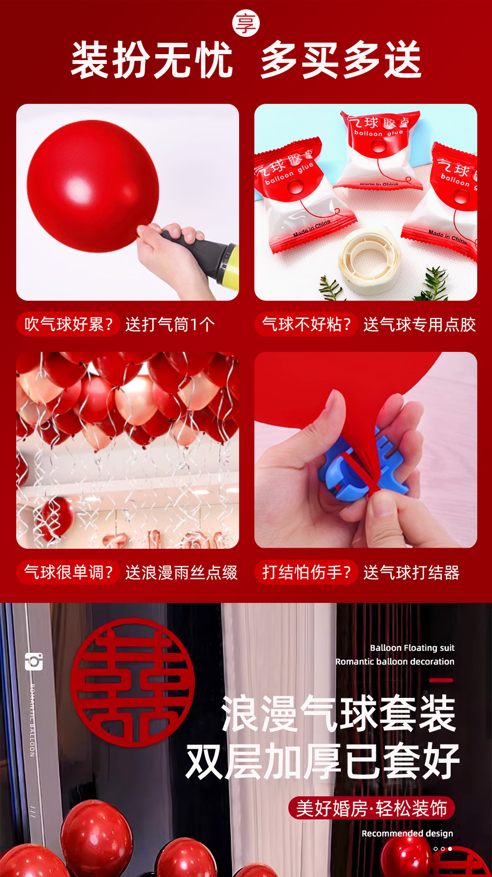 结婚气球装饰套餐
