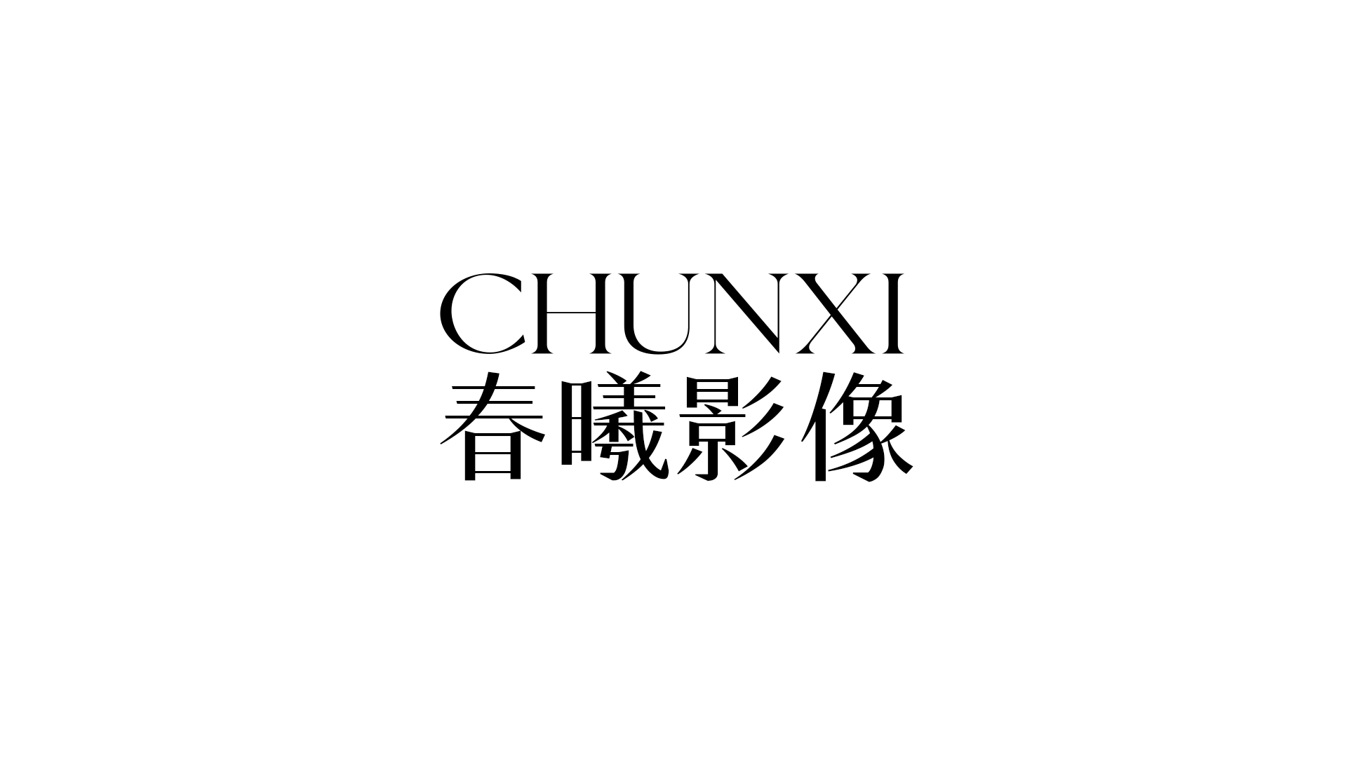 春曦影画丨空中花园店
