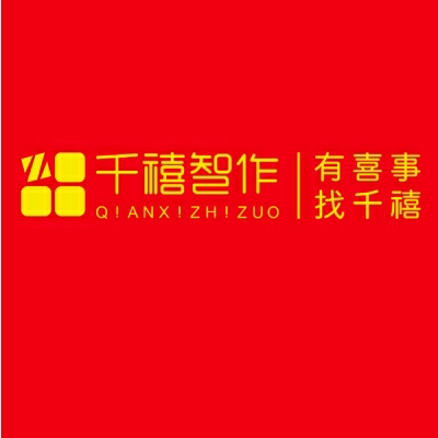 尤溪千禧智作婚禮定制