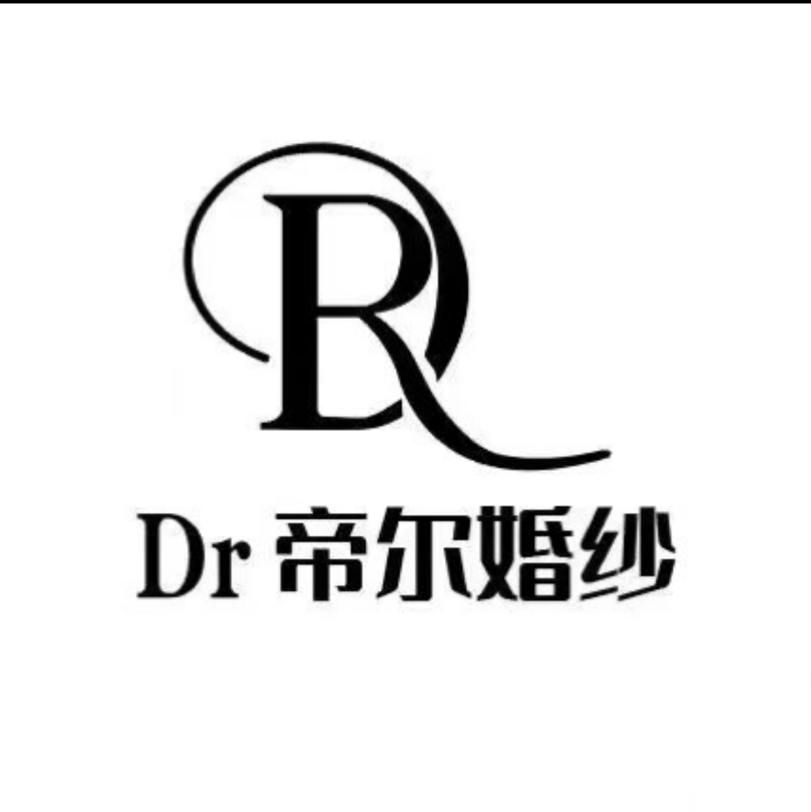 nullDr帝尔婚纱(徐州总店)