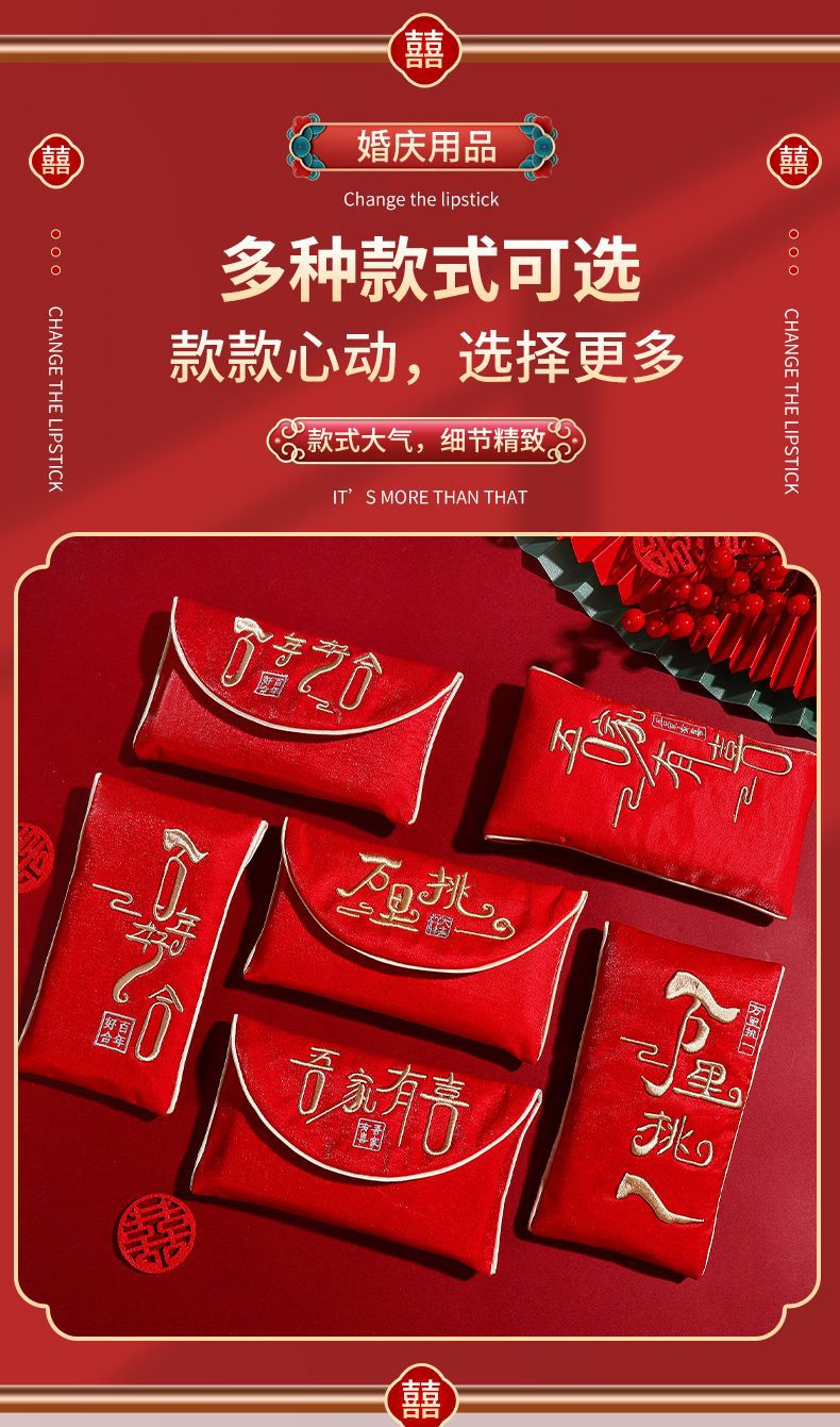 【可装1千-2万】高档布艺改口红包
