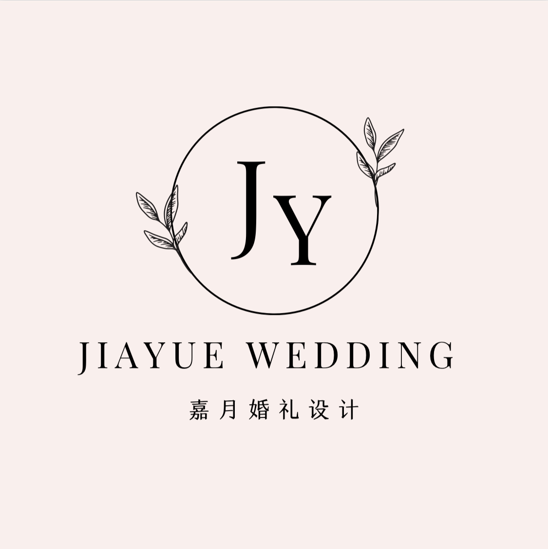 嘉月婚禮設(shè)計(jì)(興國店)