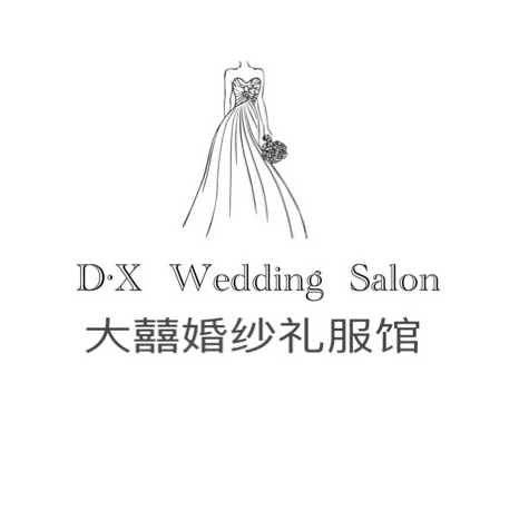 大囍婚纱礼服馆(南部店)