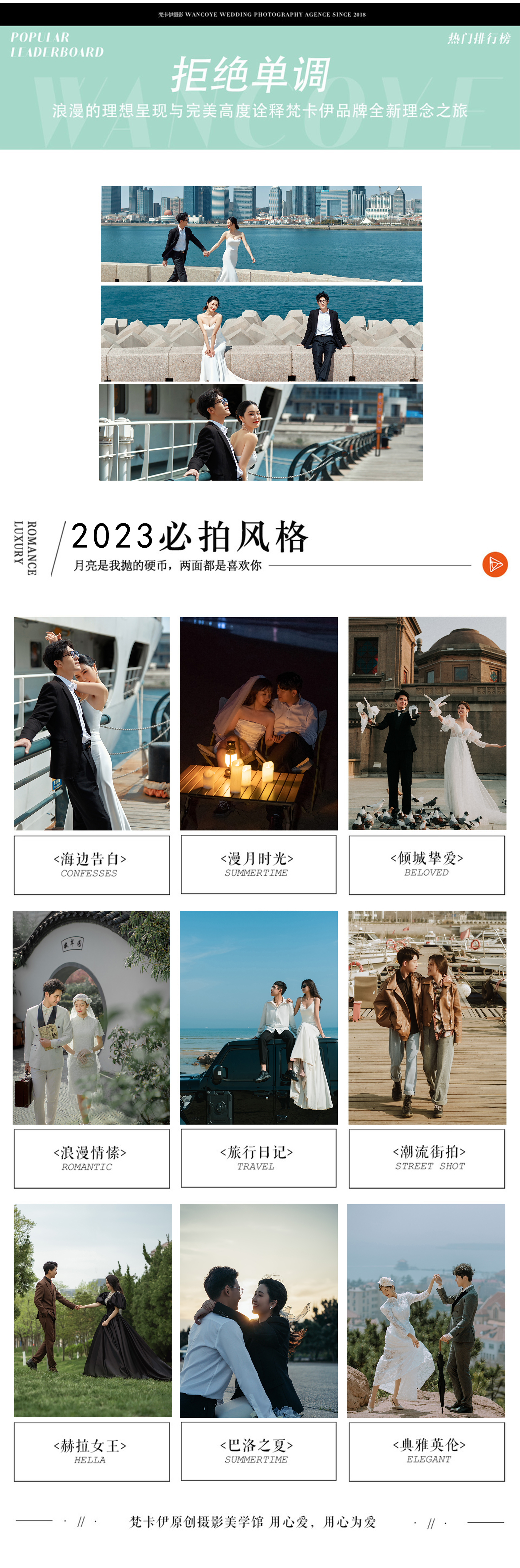 【輕奢定制】全新風(fēng)格進(jìn)階之選|一價全包|底片全送