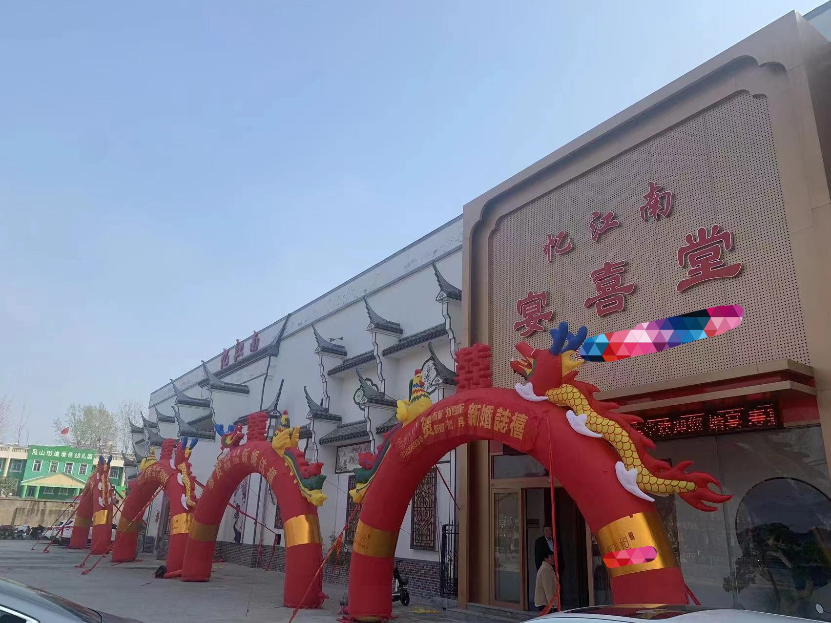 邹城市忆江南婚宴酒店