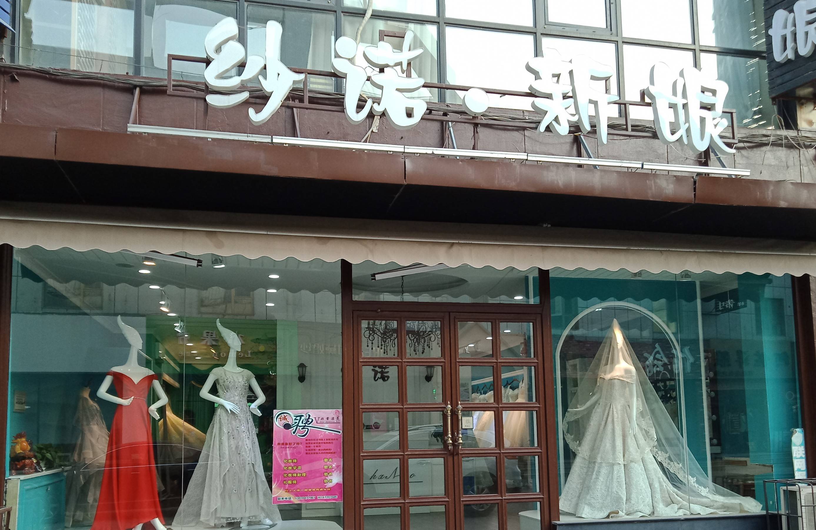 纱诺新娘