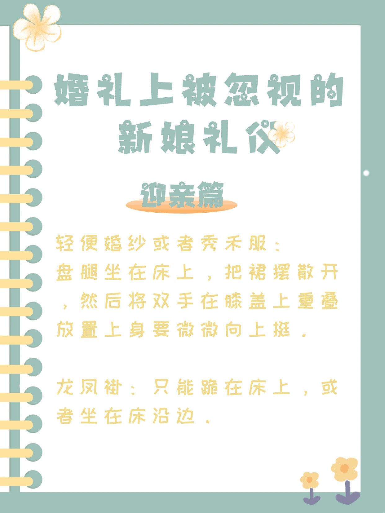 婚礼当天99%新人都会忽略的体态礼仪[酷]