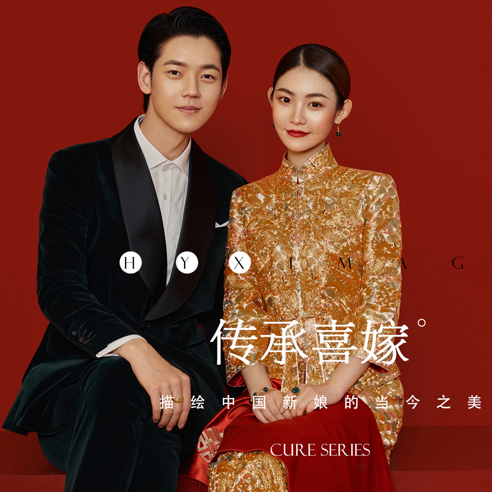 【传承喜嫁】私人定制专属婚纱照