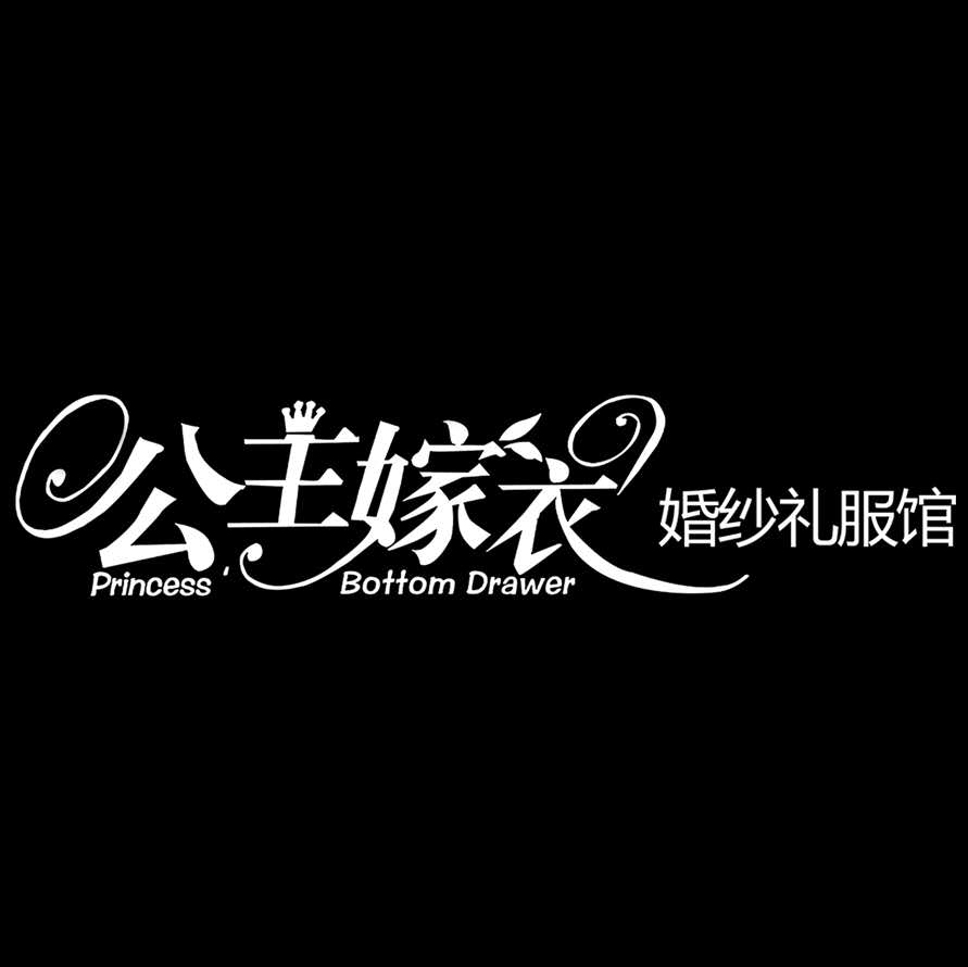 null公主嫁衣婚纱礼服馆