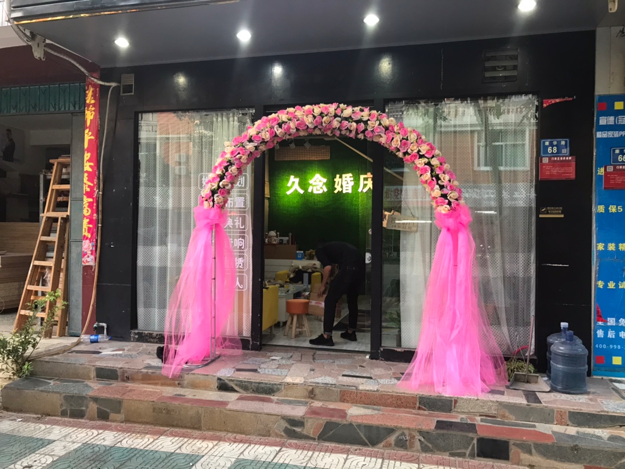 诏安久念婚礼策划店
