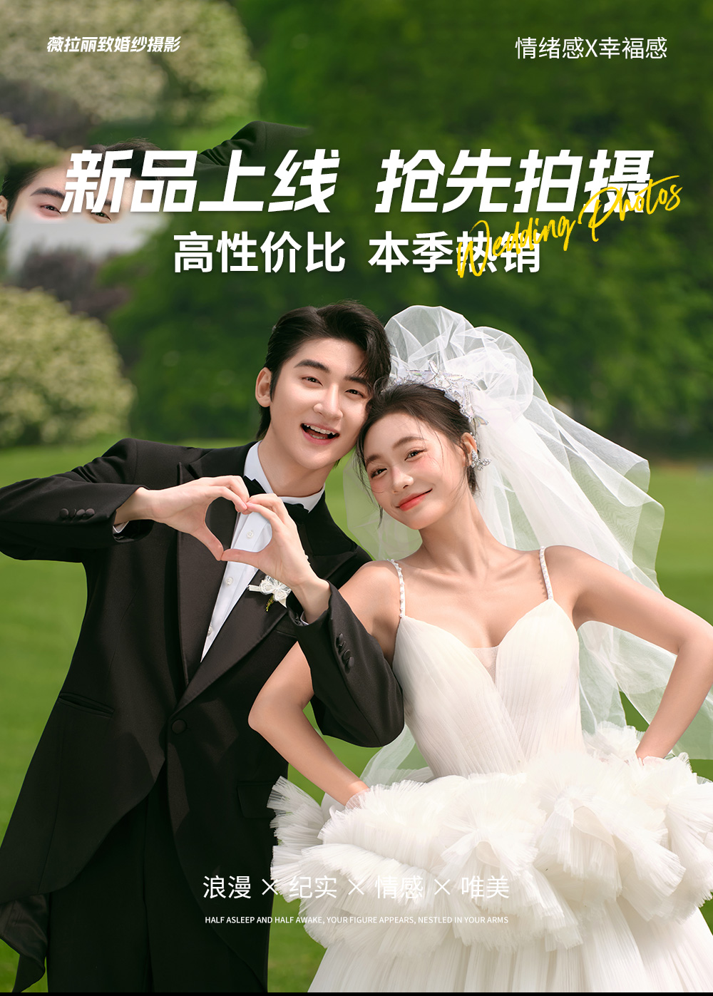 【網(wǎng)紅婚紗照】風(fēng)格不限 底片全送