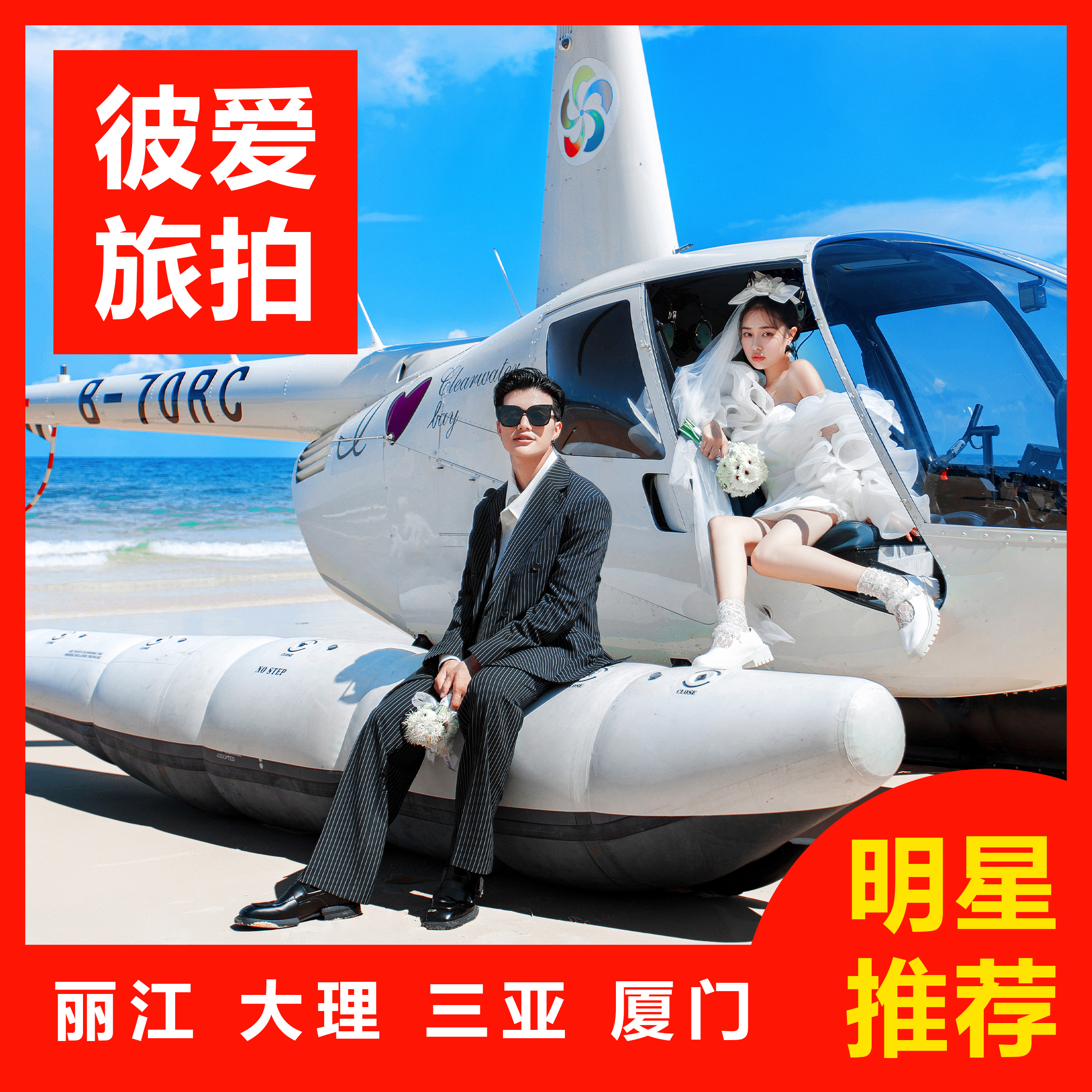 4天3晚住宿网红套餐一价全包先拍后付赠送婚纱一件