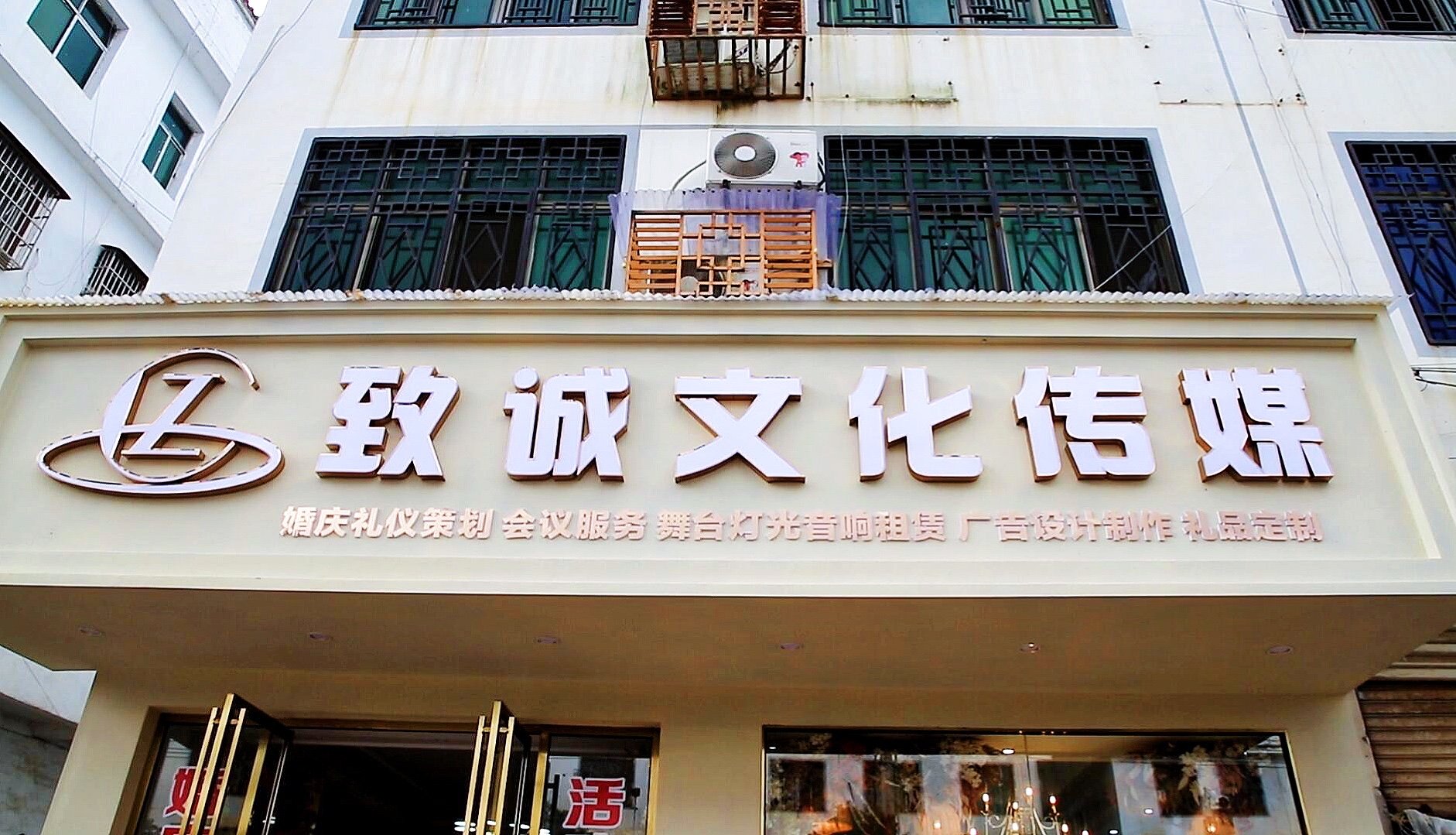 万载致诚婚庆礼仪