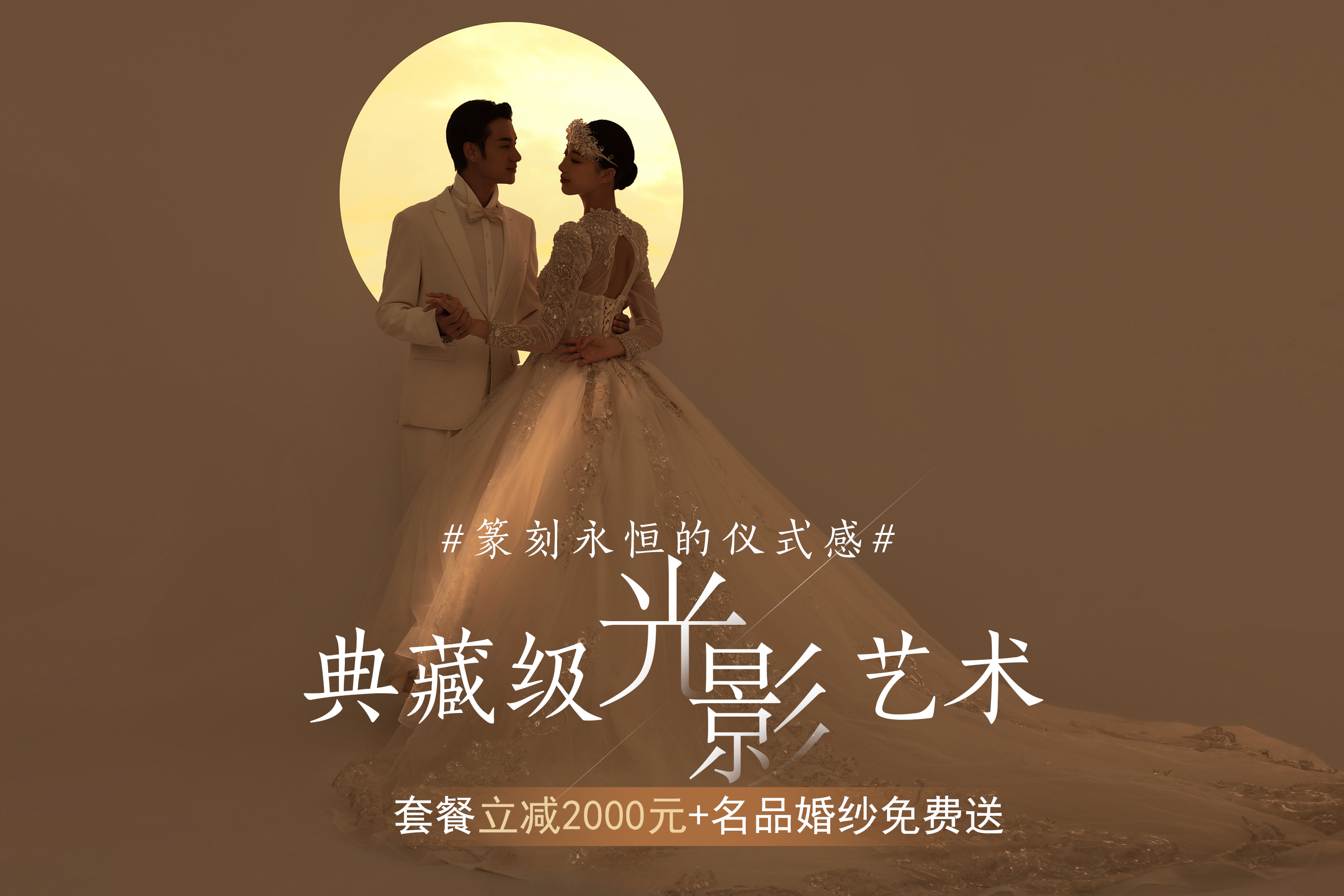 婚纱照+跟妆+跟拍+婚礼一条龙【婚纱照婚礼布置】