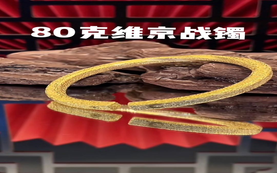 足金999 维京战镯