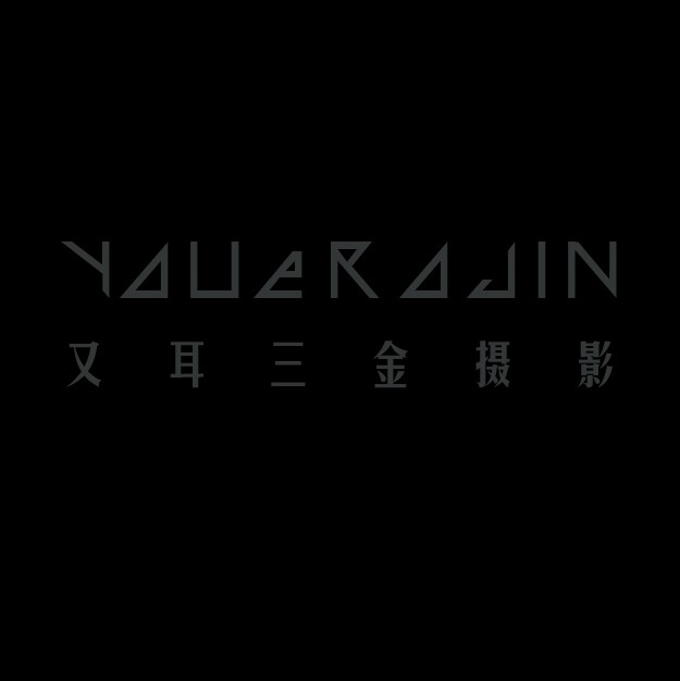 又耳三金攝影