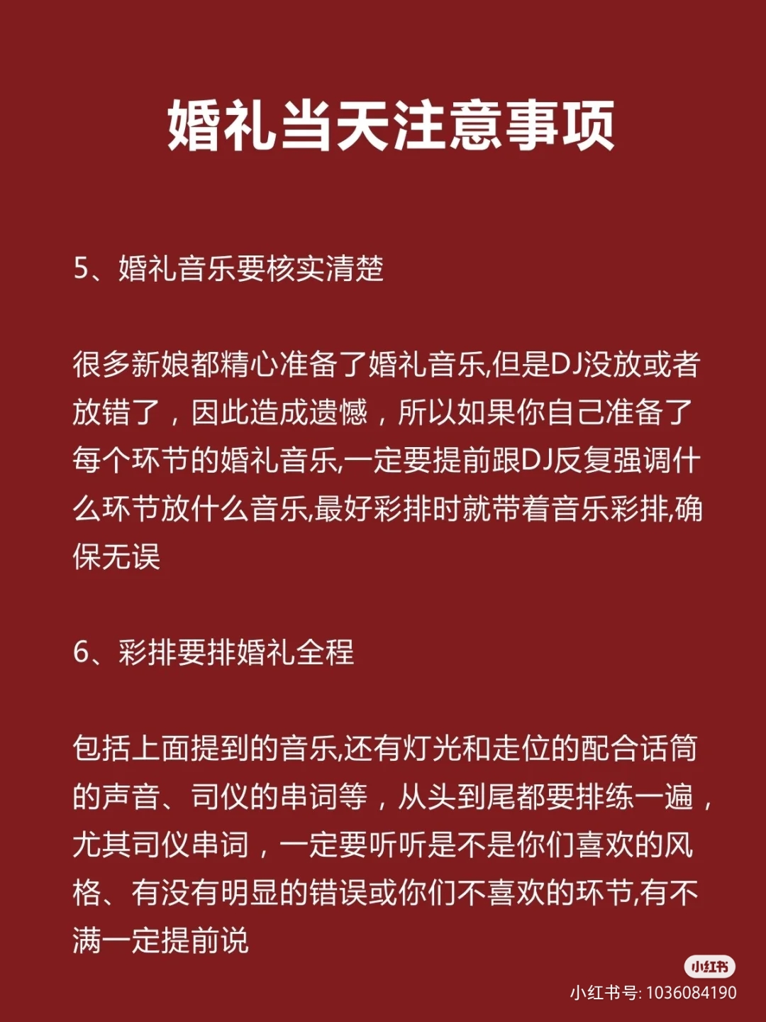 👰🏻民国风婚礼注意清单，小仙女速收藏