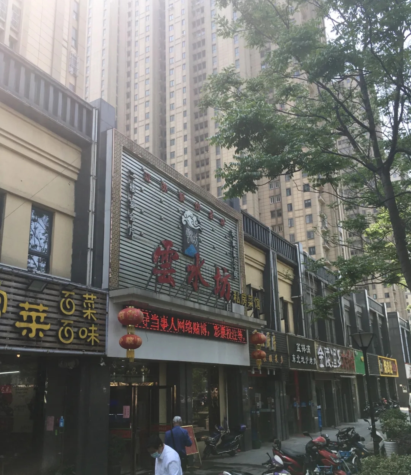 云水坊私房菜馆