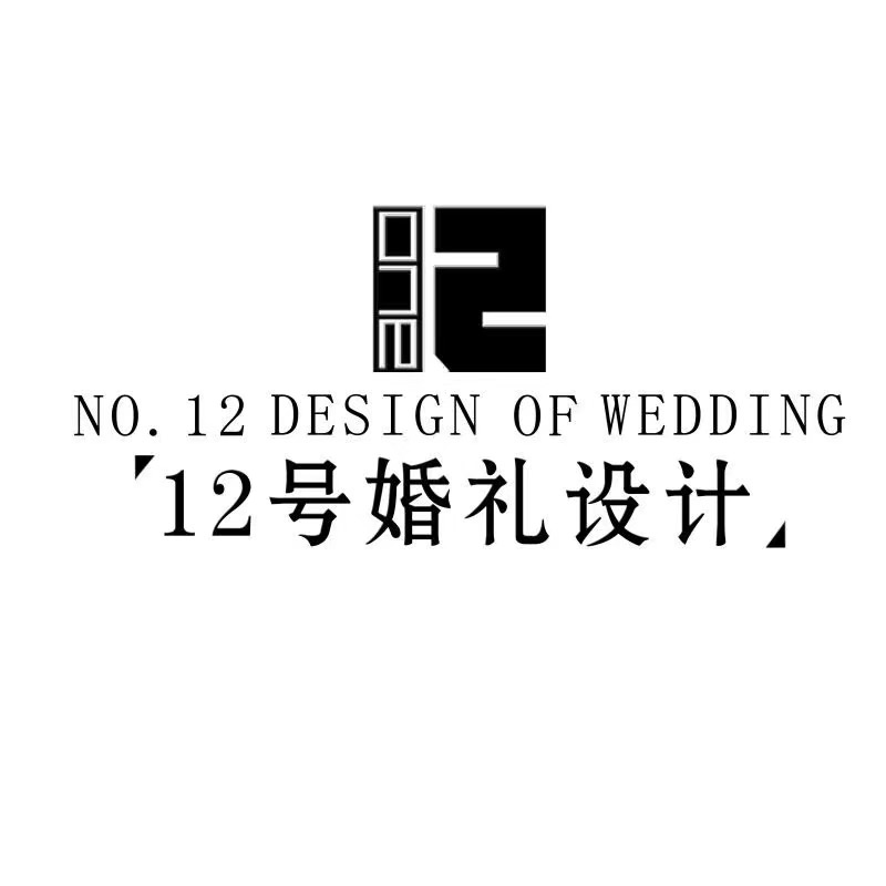 12号婚礼工坊