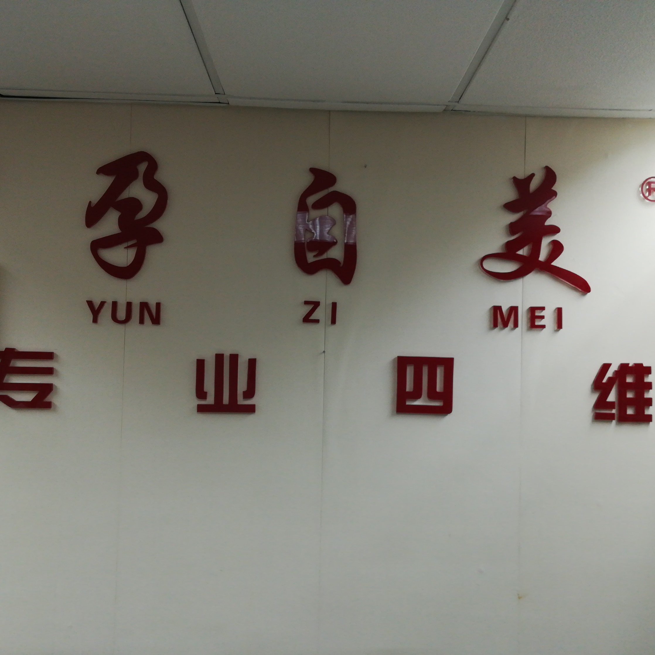 廣州德信孕自美攝影科技有限公司