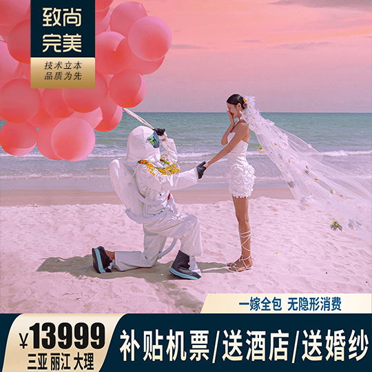 店长推荐】机票补贴+包酒店+景区任选高端定制拍摄