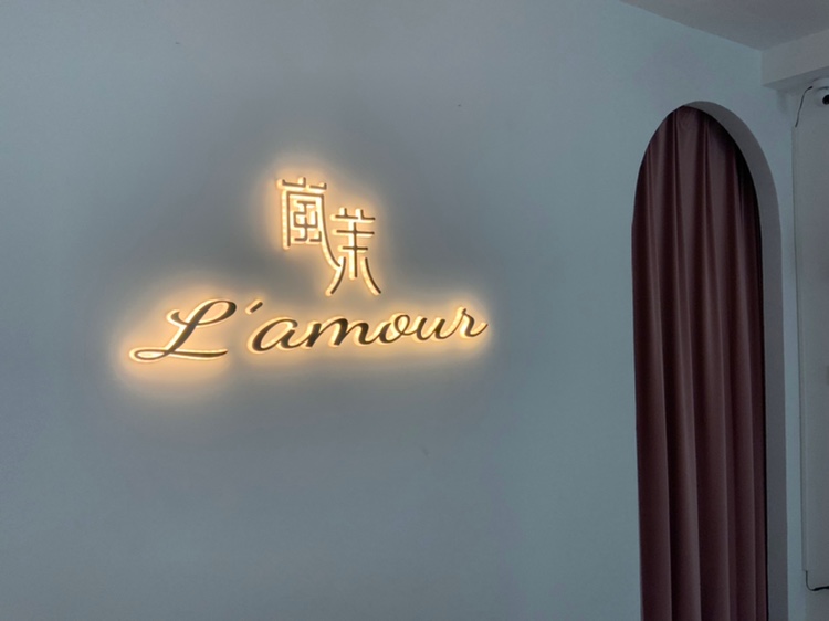 L’amour 岚茉婚纱