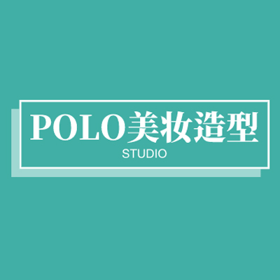 POLO美妆造型工作室