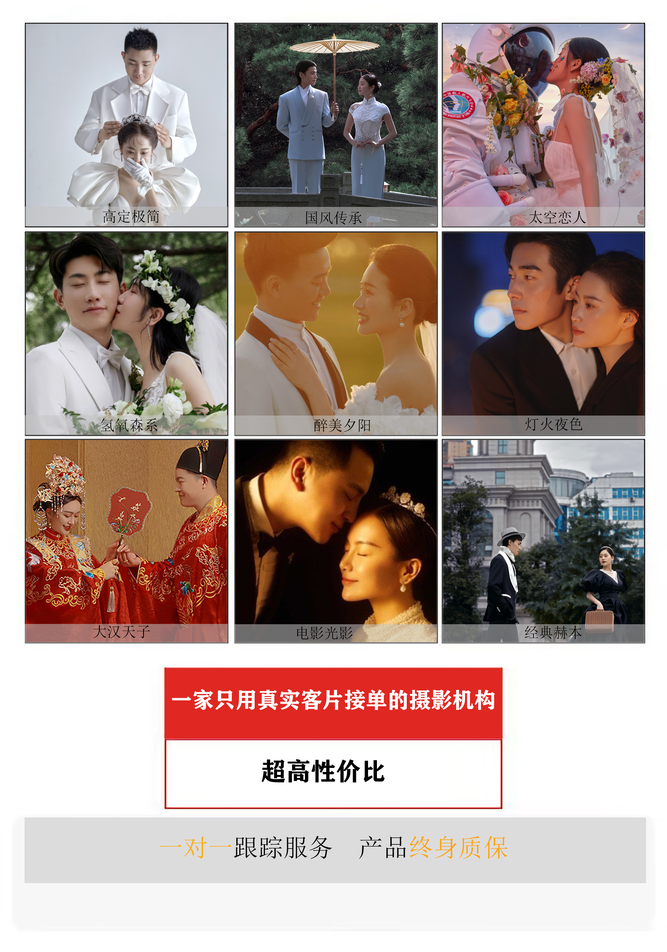 【贵州通拍】10服10造+5个影视基地任选+旅拍