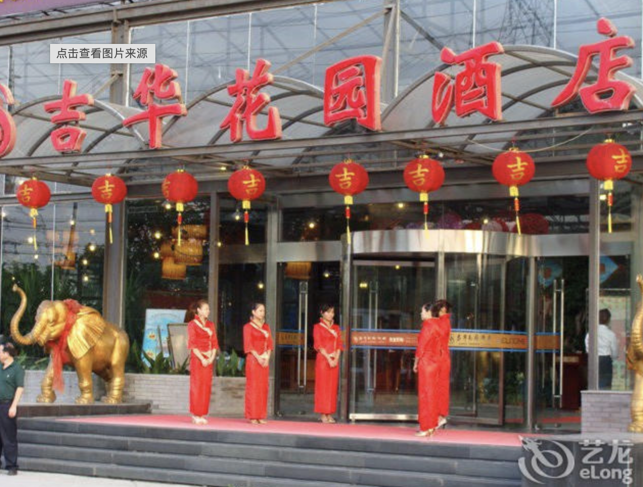 吉华花园酒店