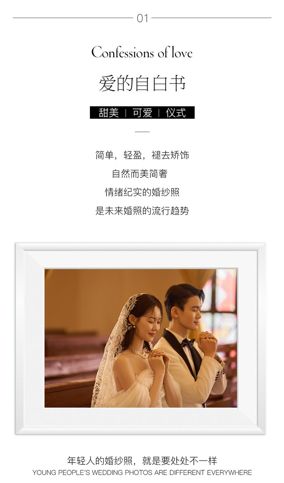 【网络专享】婚纱照丨8服8造丨一价全包丨底片全送