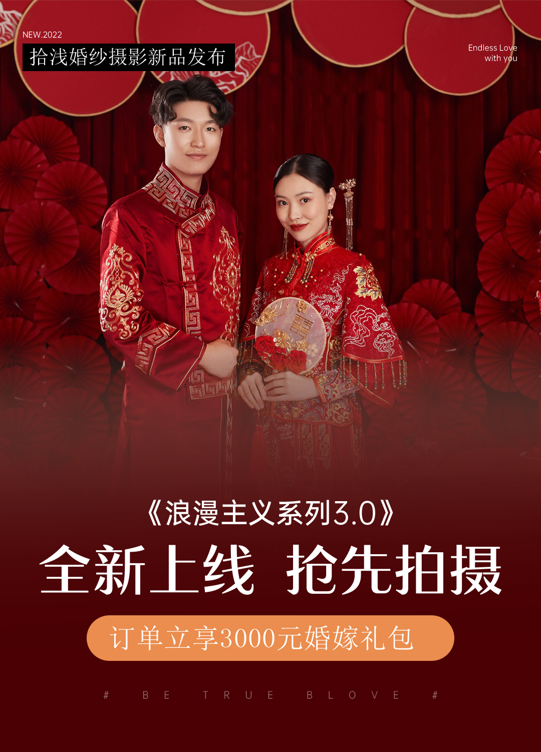 818“全城热恋”特权开启！限量订购