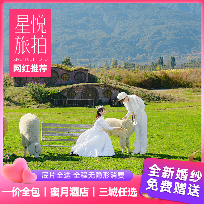 【特惠专享】网红打卡/丽江/大理/三亚/蜜月酒店