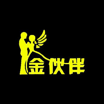 金伙伴婚礼风尚馆