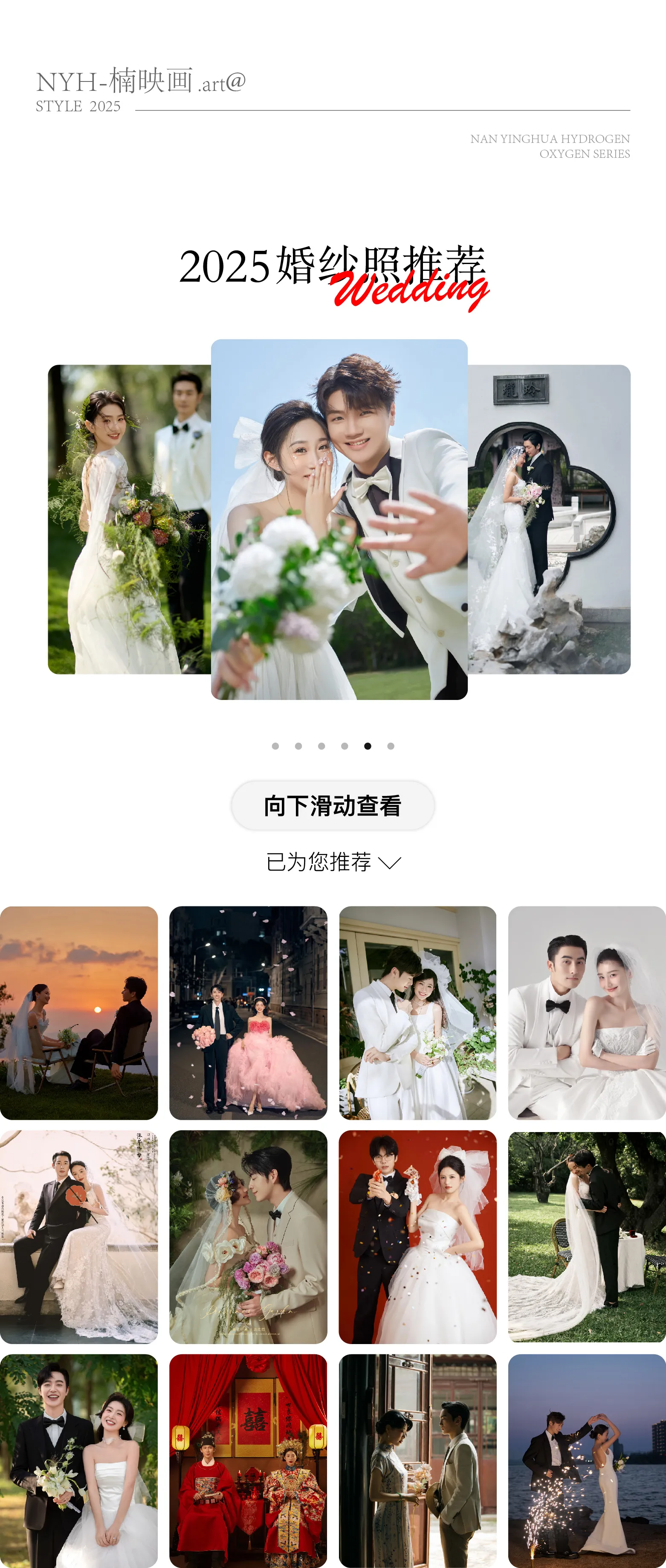【一價(jià)全包】底片全送丨全場婚紗照主題任選