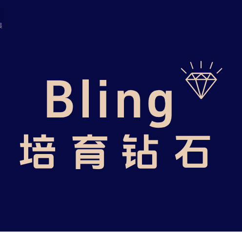 Bling培育鉆