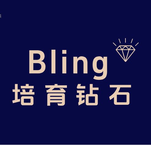 Bling培育钻