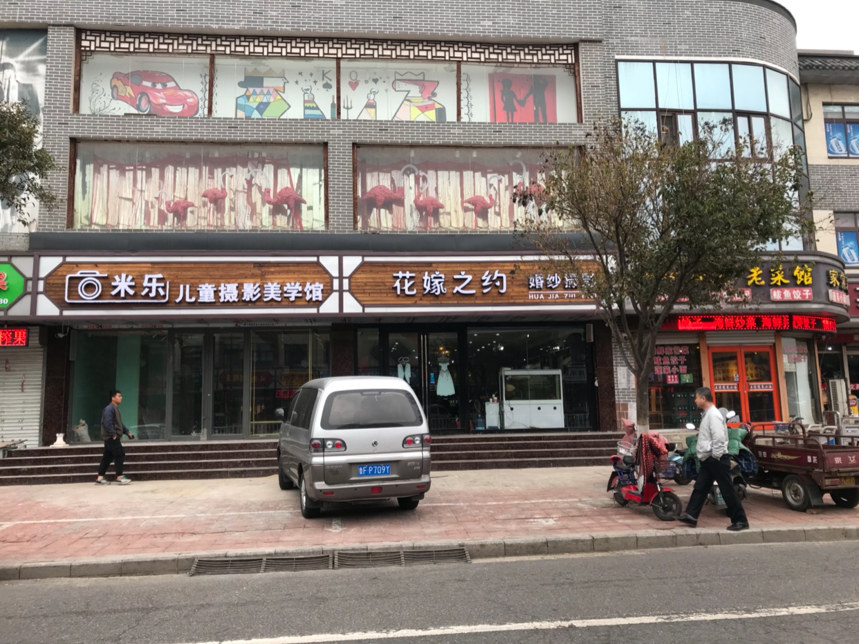 花嫁之约婚纱摄影