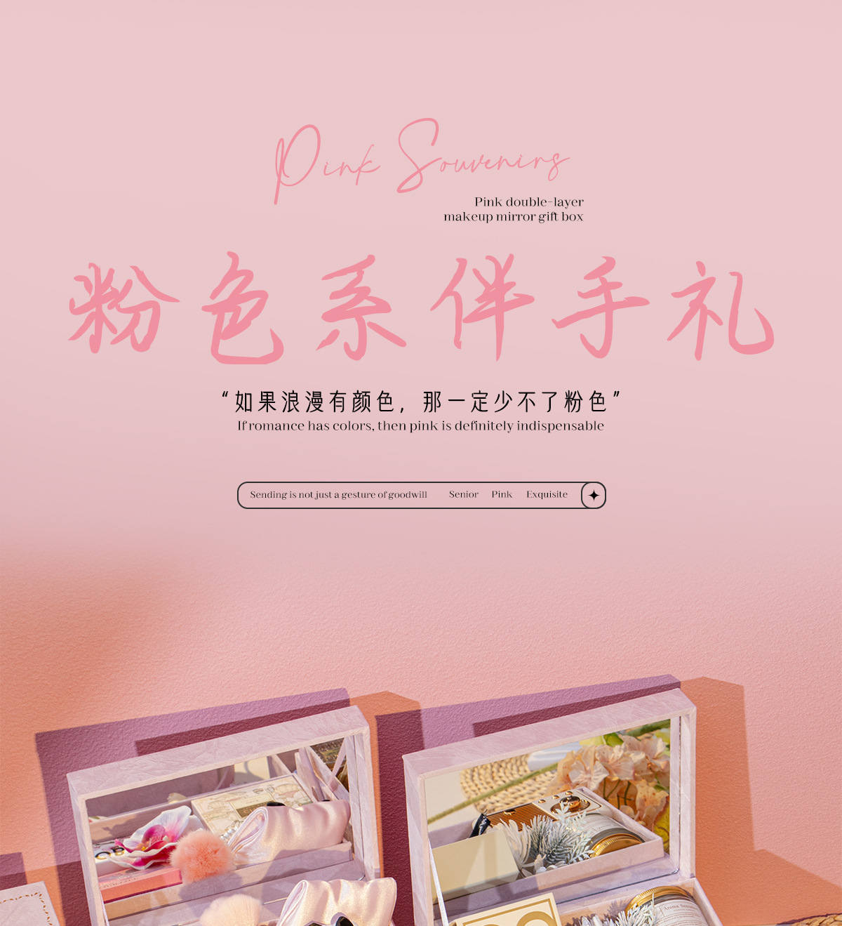 【现货速发】浪漫如约粉色化妆台系列伴手礼