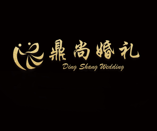 寶應(yīng)縣鼎尚高端婚禮企劃