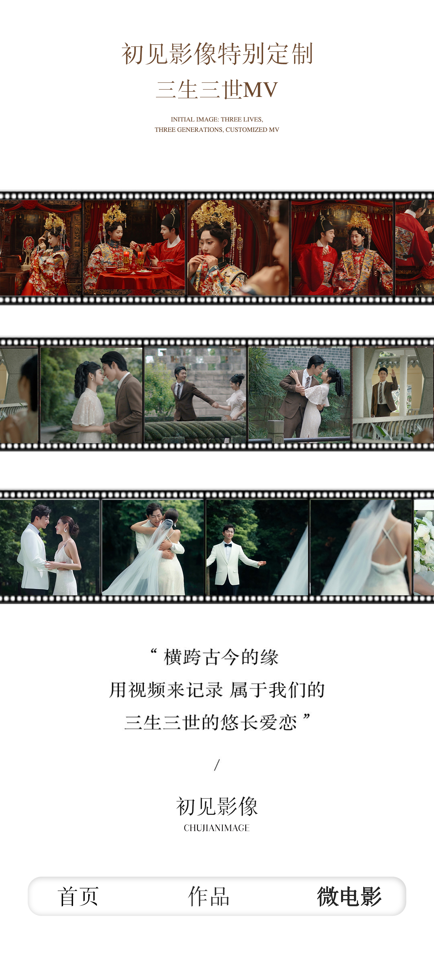 【婚前影像MV】洞房花燭系列 一對(duì)一定制拍攝