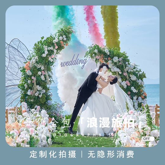 【川港弥摄影旅拍】三亚丽江大理厦门旅拍