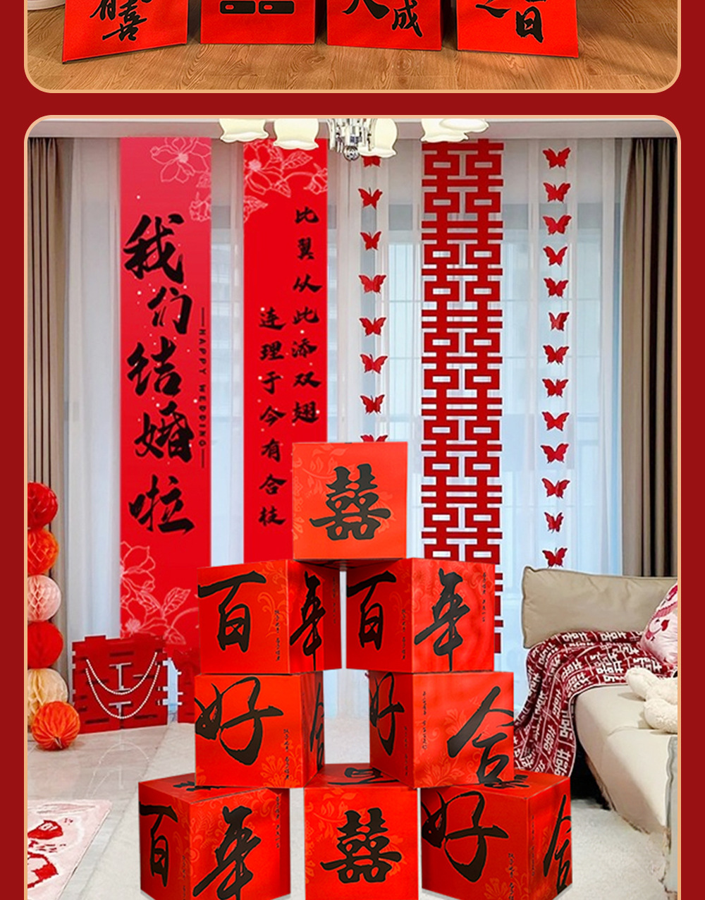 婚房布置立体盒子摆件窗帘挂饰套装