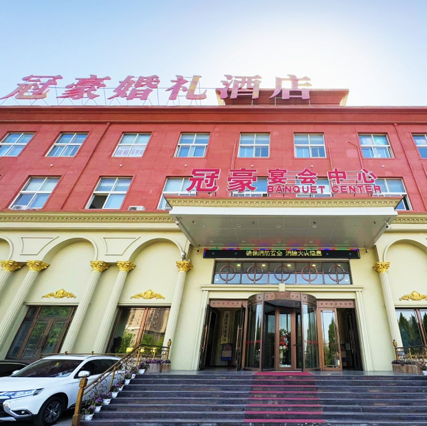 冠豪主题婚礼酒店（锦绣店）