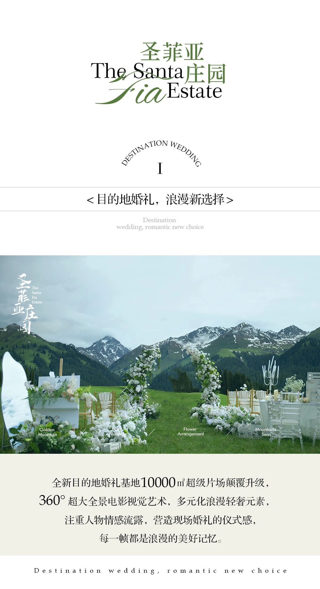【圣菲亚庄园】沉浸式婚礼现场 | 品质婚纱照