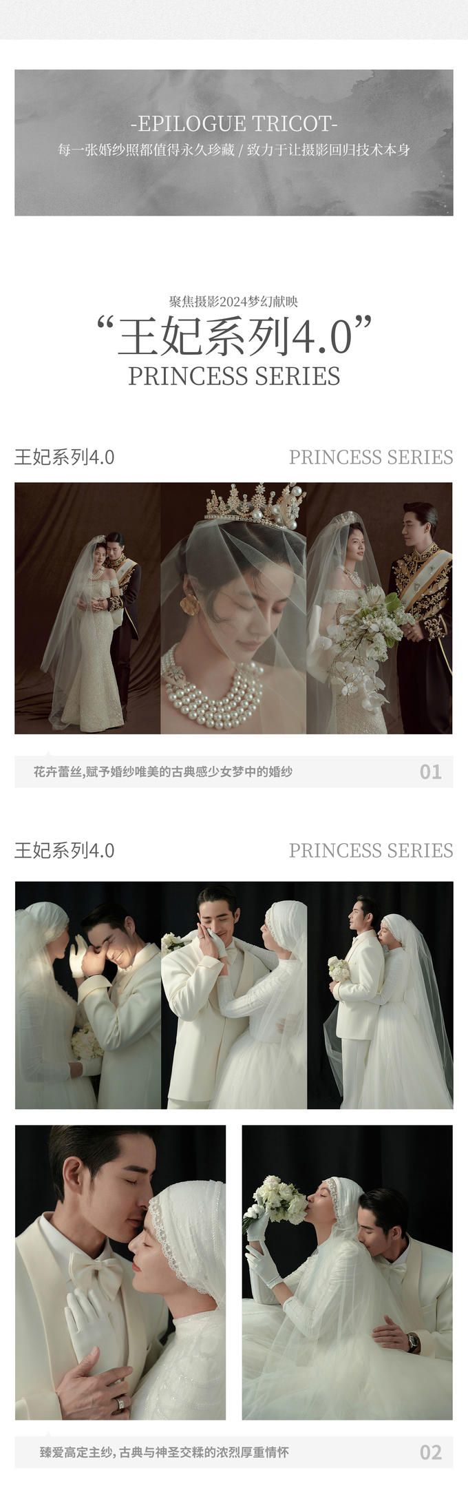 《王妃系列4.0》藏品级婚纱照 抢先开拍