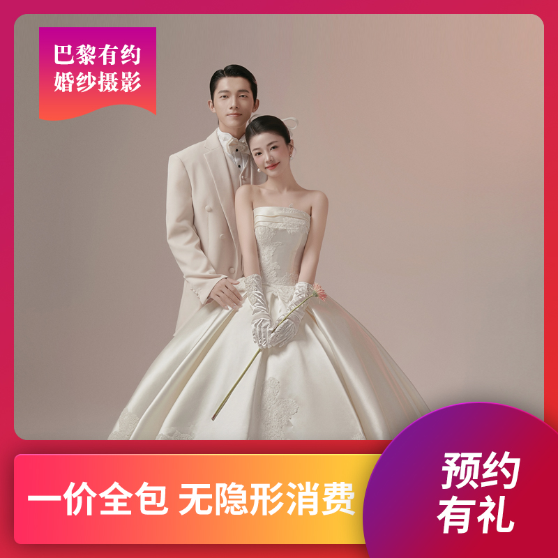 【巴黎有约】店长推荐 6服6造 十周年店庆套餐
