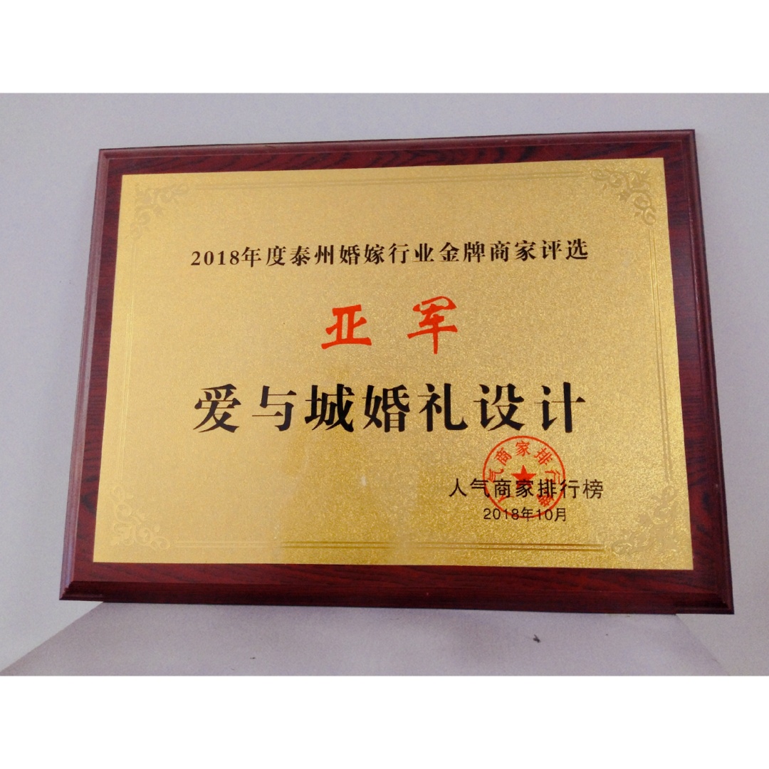 爱与城婚礼