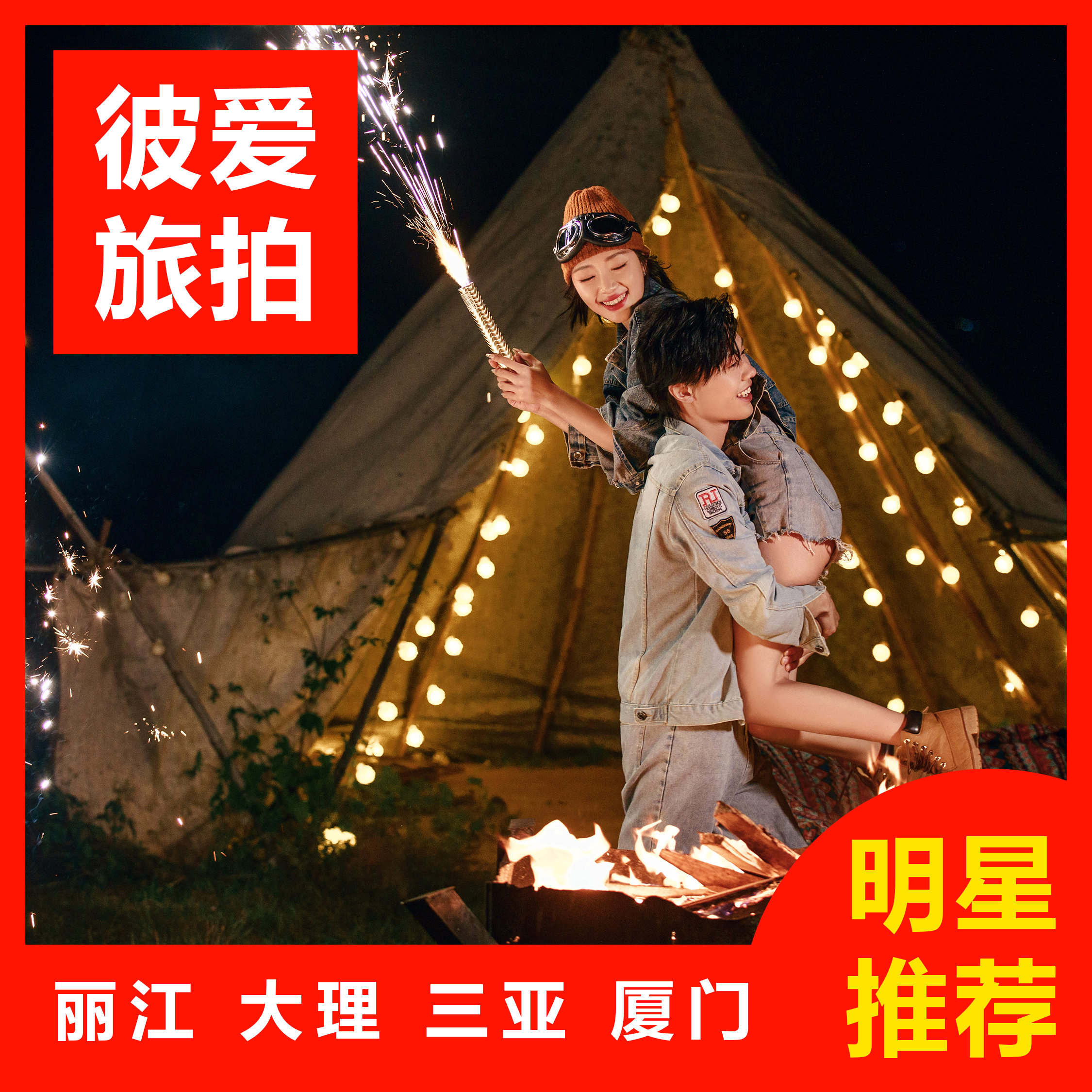 周年庆特惠助攻/一价全包/先拍后付/包邮/赠婚纱