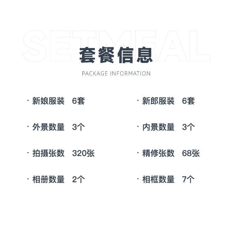 輕奢套系雙機(jī)位拍攝2天加MV視頻